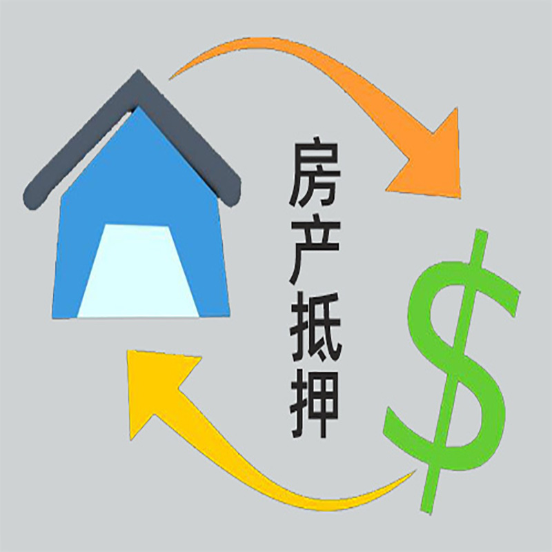 温江房产抵押贷款定义|住房抵押贷款|最新攻略